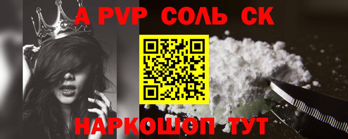 Великие Луки  Alpha PVP Crystall  Альфа ПВП Соль  Вход с VPN  A PVP Crystall 