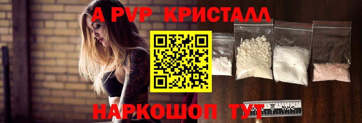Альфа ПВП Crystall Великие Луки