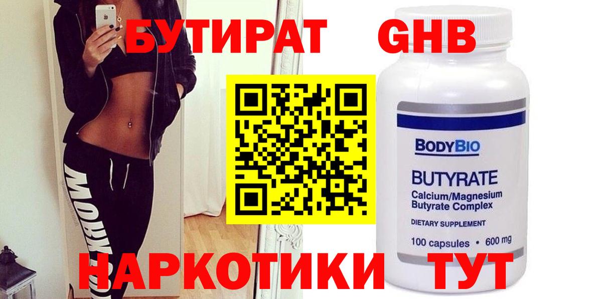 Великие Луки  БУТИРАТ  Вход с VPN  Бутират жидкий экстази 
