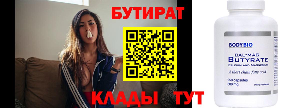 БУТИРАТ BDO 33% Великие Луки
