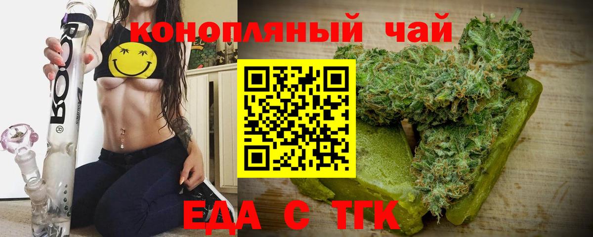 Великие Луки  Еда ТГК марихуана  Вход с VPN 