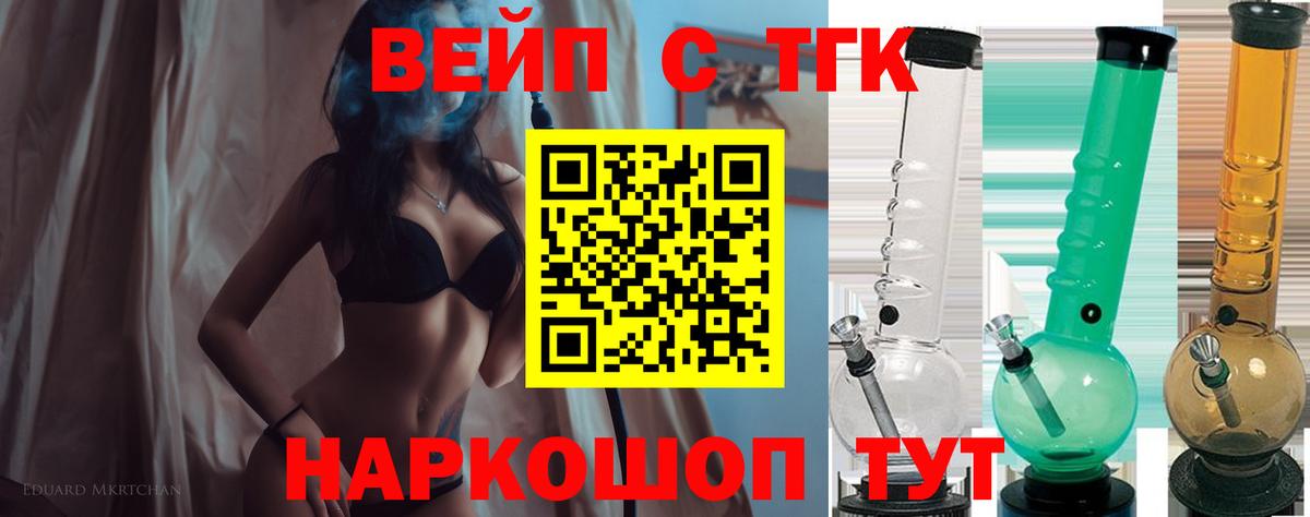 Дистиллят ТГК вейп Великие Луки